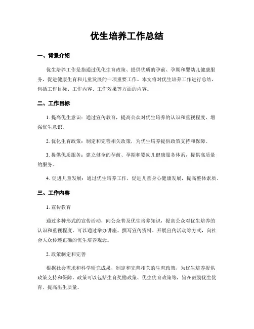优生培养工作总结