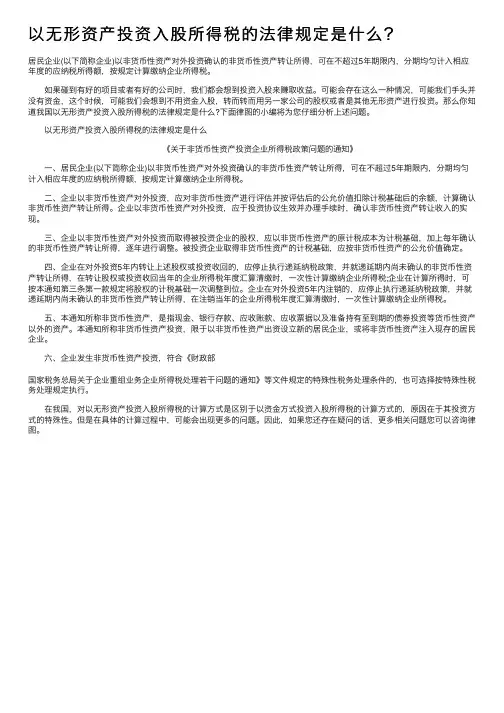 以无形资产投资入股所得税的法律规定是什么？
