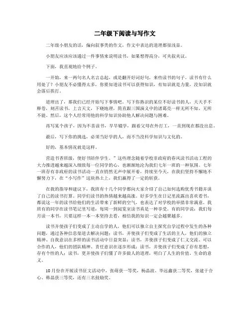 二年级下阅读与写作文