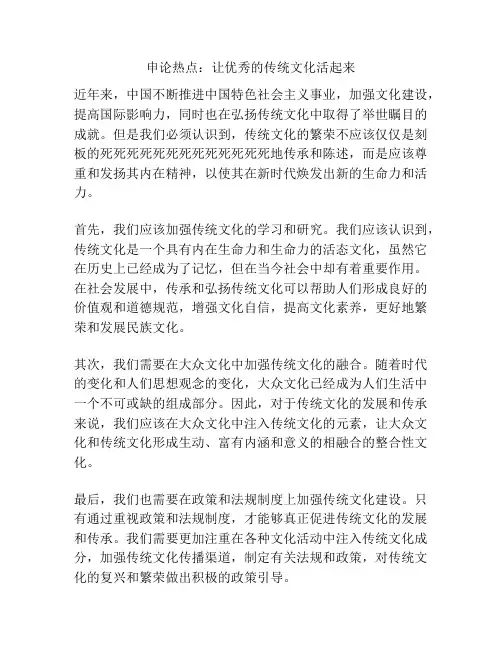 申论热点：让优秀的传统文化活起来