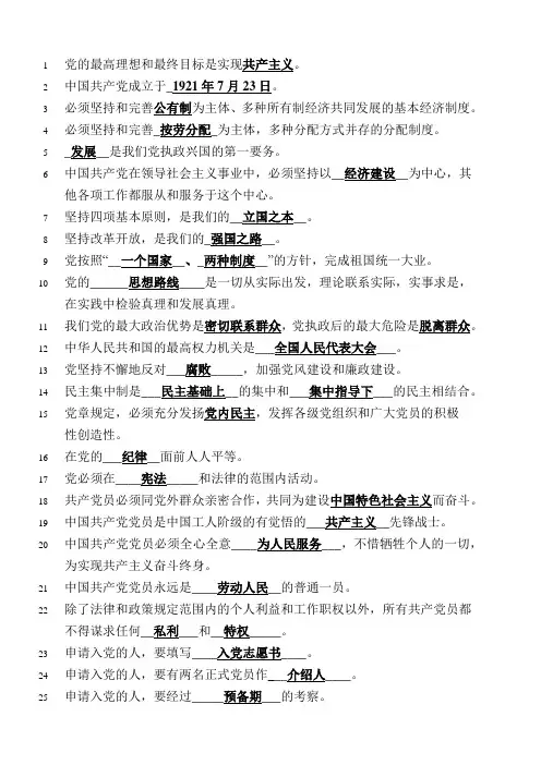 党员知识竞赛 试题 (带答案)