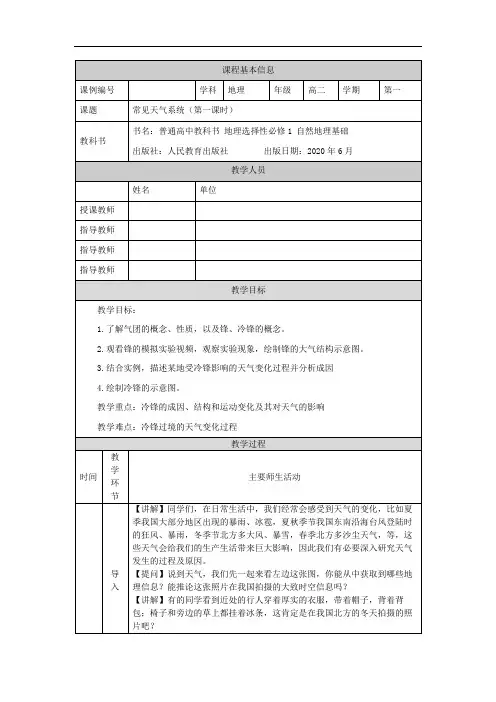 高二【地理(人教版)】常见天气系统(第一课时)-教学设计