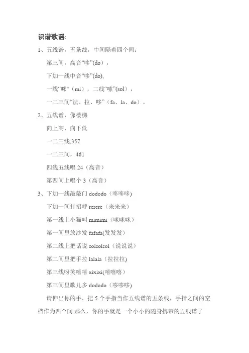 五线谱识谱歌谣