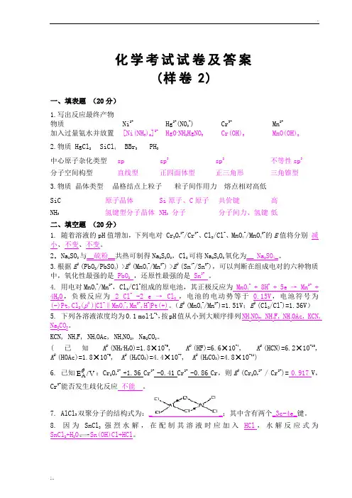 无机化学考试试卷及答案