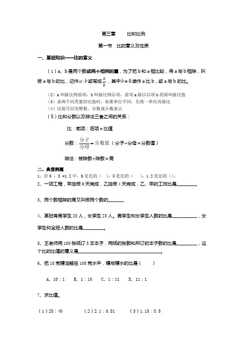比和比例