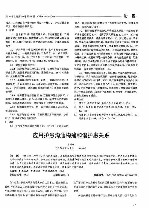 应用护患沟通构建和谐护患关系