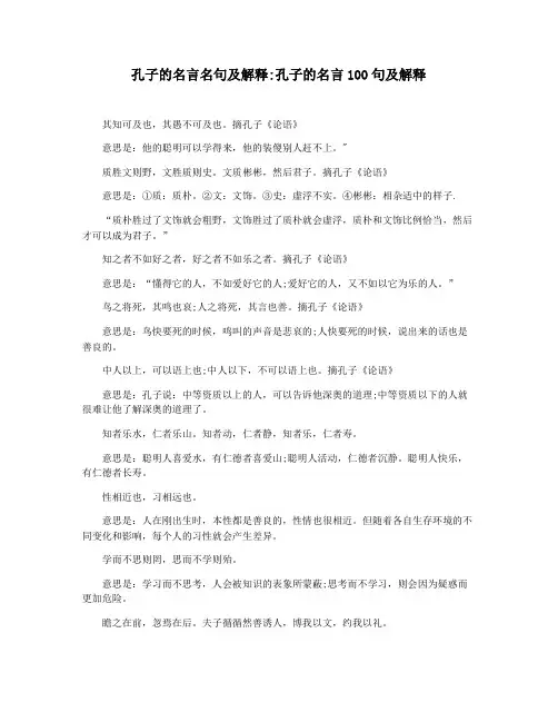孔子的名言名句及解释孔子的名言100句及解释