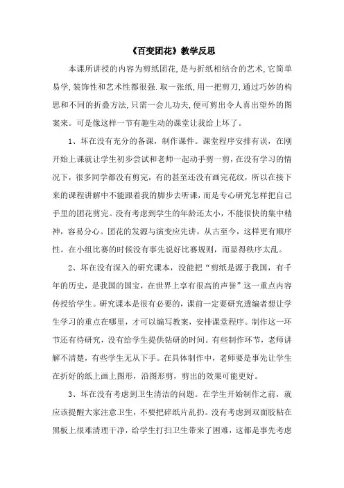 百变团花教学反思