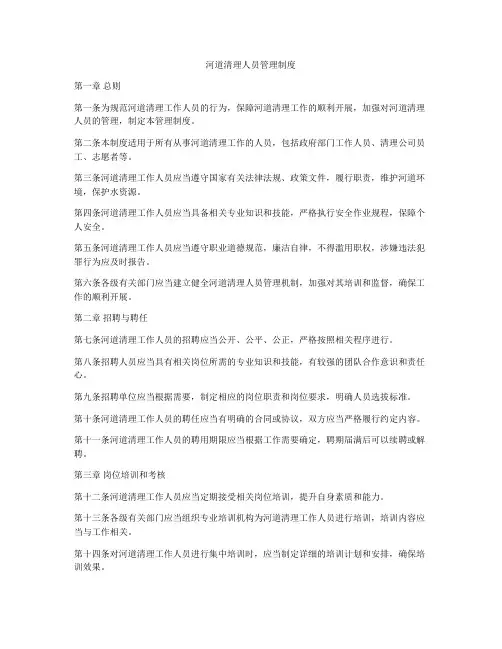 河道清理人员管理制度