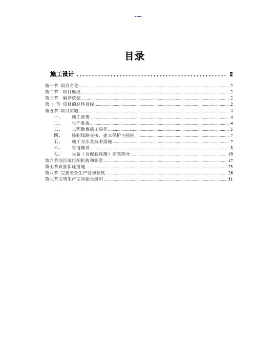 污水处理场管道和设备安装施工方案设计