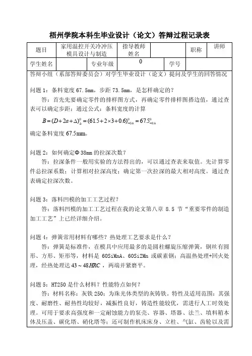 最新毕业设计（论文）答辩过程记录表