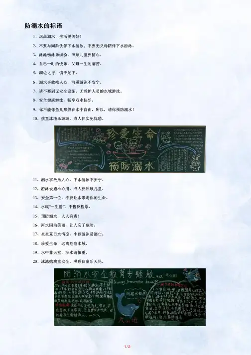 防溺水黑板报内容简单又漂亮