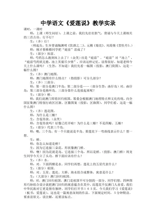 中学语文《爱莲说》教学实录