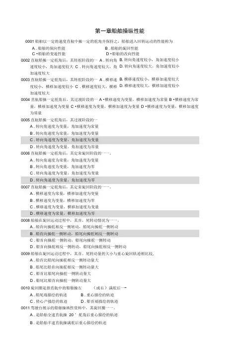 船舶操纵性能