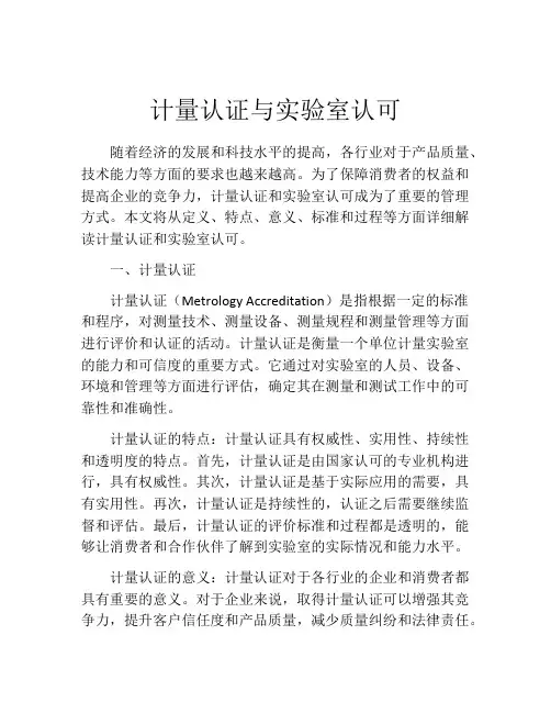 计量认证与实验室认可
