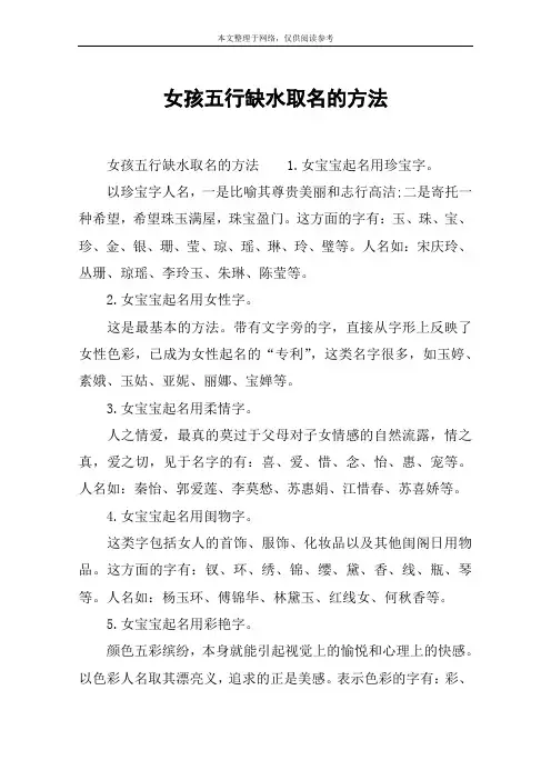 女孩五行缺水取名的方法