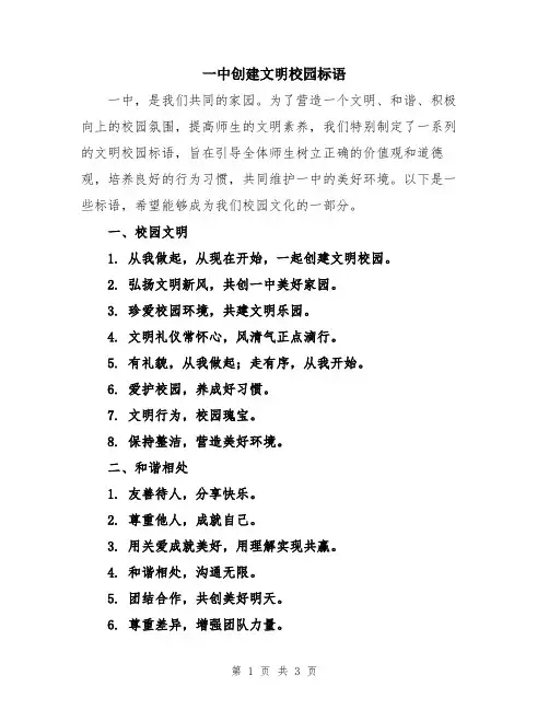 一中创建文明校园标语