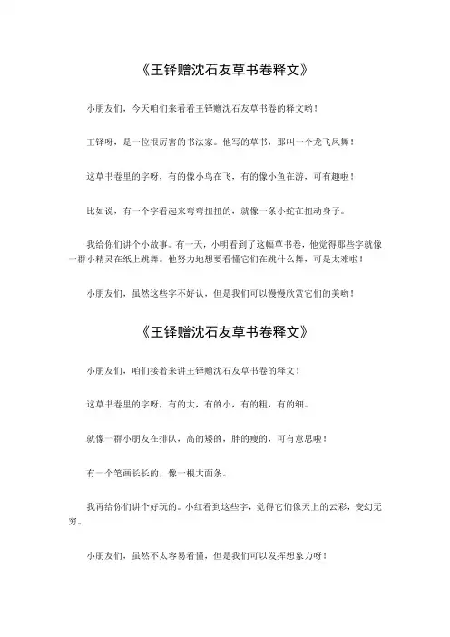 王铎赠沈石友草书卷释文