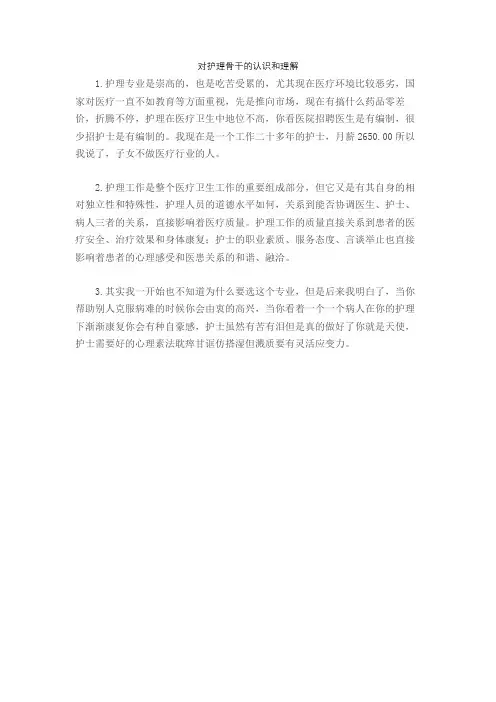 对护理骨干的认识和理解