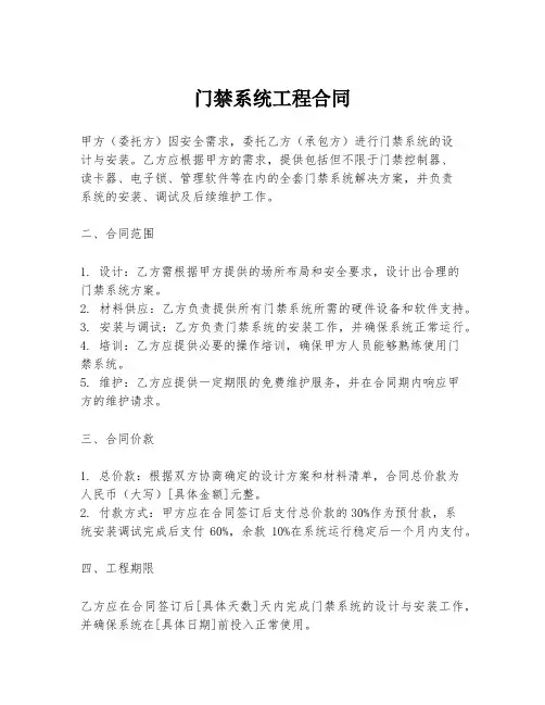 门禁系统工程合同