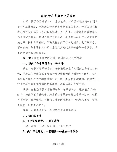 2024年在务虚会上的发言（3篇）