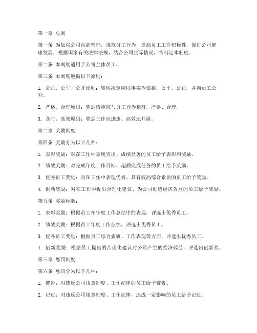 制造业员工奖惩管理制度