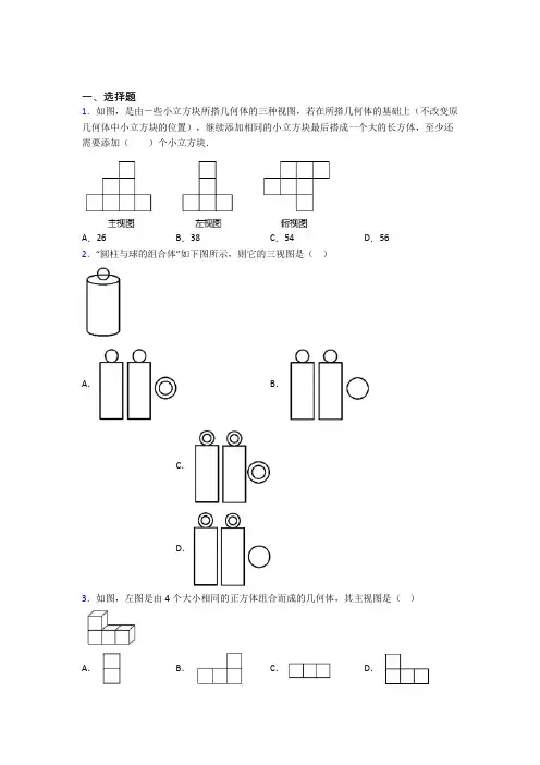 九年级数学下册第二十九章《投影与视图》知识点总结(1)