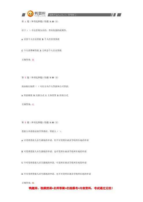 2014年银行从业资格考试《个人贷款》真题(第一部分)