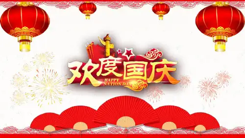 红灯笼背景的国庆节演讲致辞PPT模板