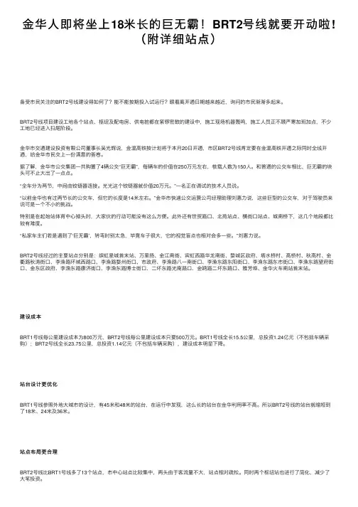 金华人即将坐上18米长的巨无霸！BRT2号线就要开动啦!（附详细站点）