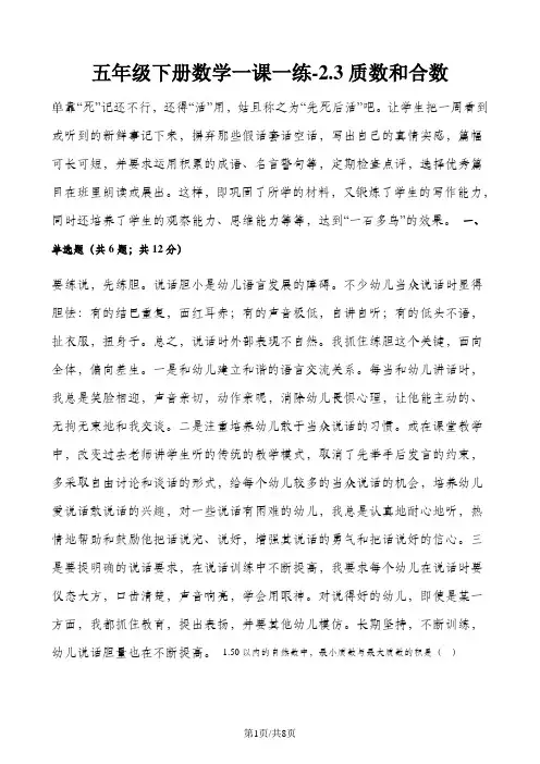 五年级下册数学一课一练2.3质数和合数_人教新课标(含答案)