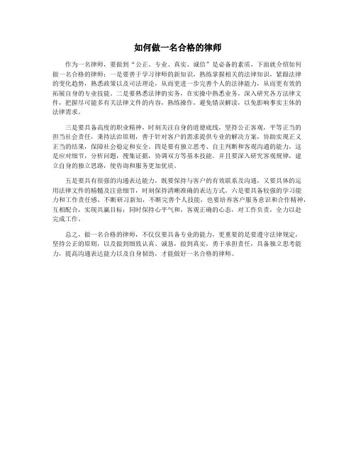 如何做一名合格的律师