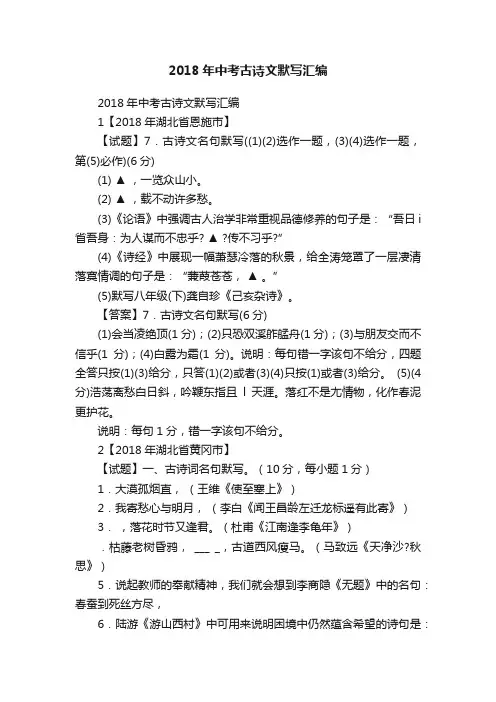 2018年中考古诗文默写汇编