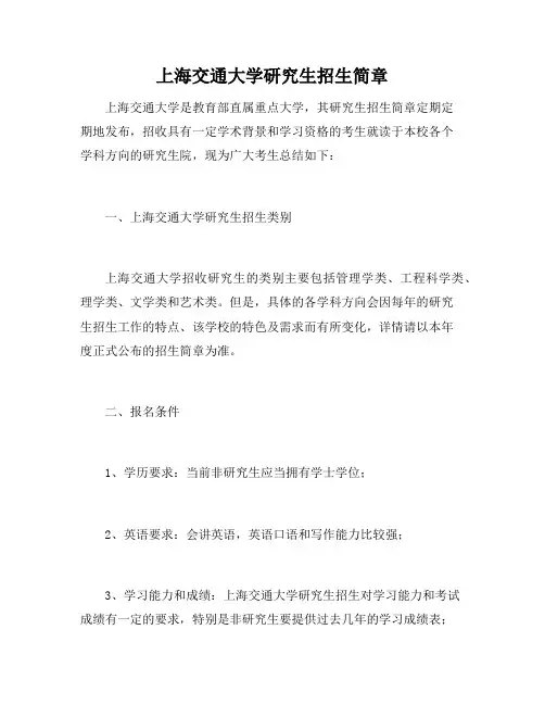 上海交通大学研究生招生简章