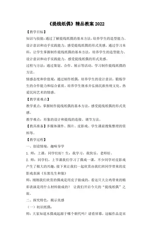 《提线纸偶》精品教案