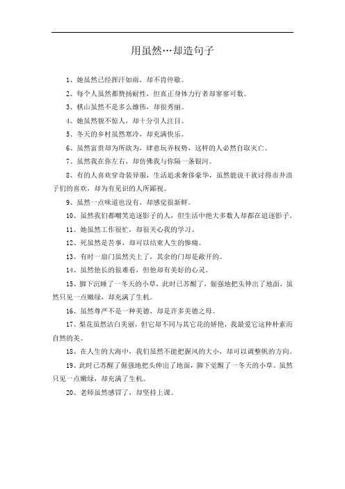 用虽然…却造句子