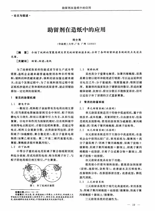 助留剂在造纸中的应用
