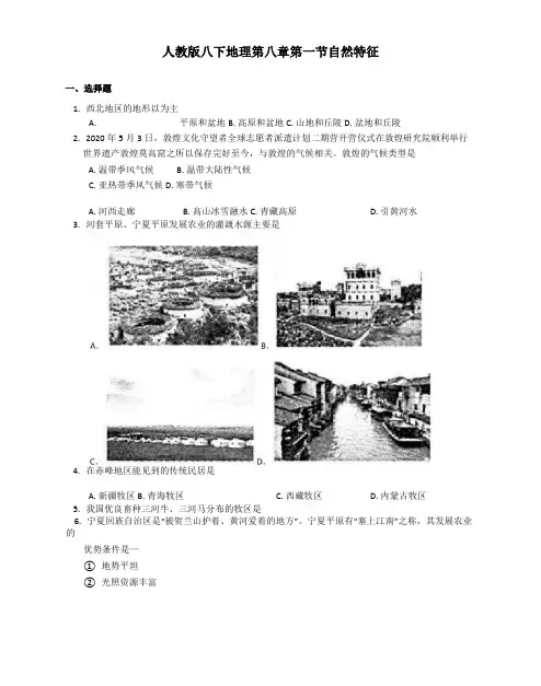 人教版八年级下册地理同步练习附答案第八章第一节自然特征