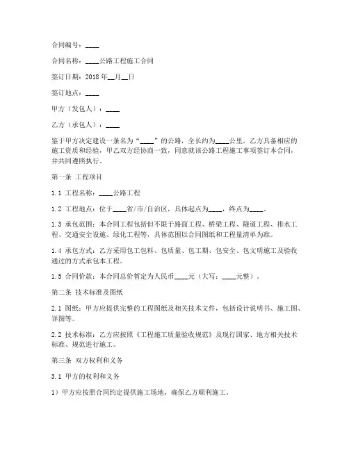 公路施工合同2018