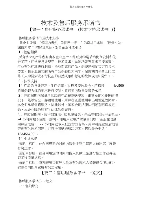 技术及售后服务承诺书