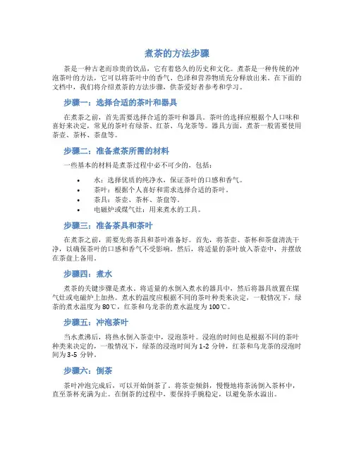 煮茶的方法步骤