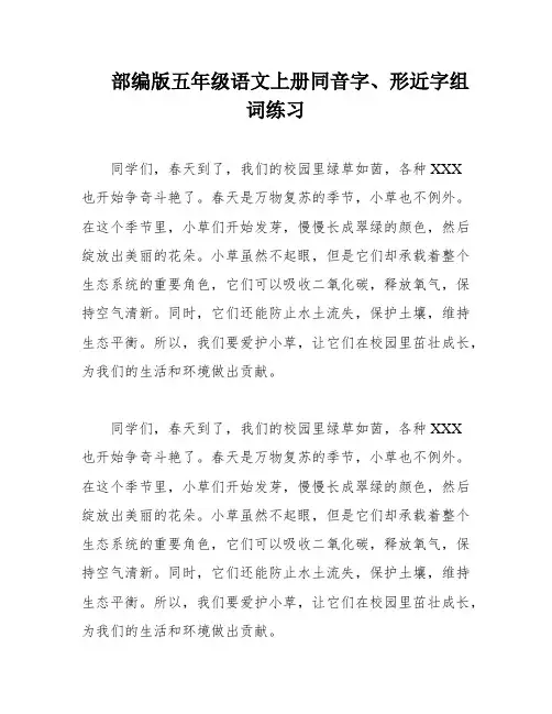 部编版五年级语文上册同音字、形近字组词练习