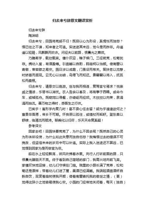 归去来兮辞原文翻译赏析