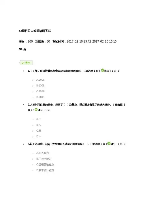 公需科目大数据培训考试部分试题及答案