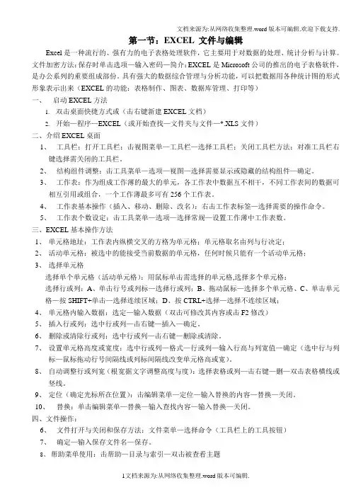 EXCEL教学大纲