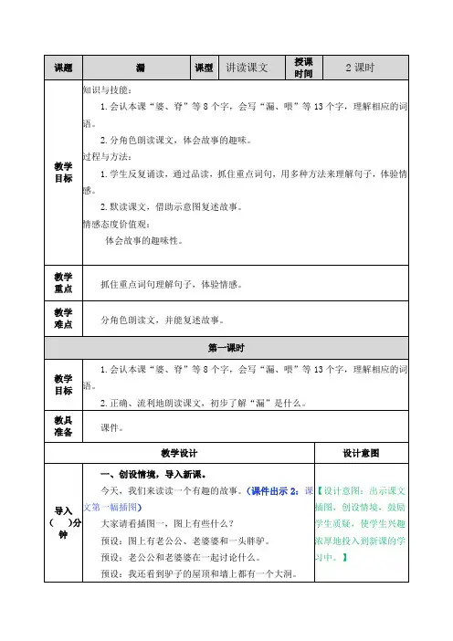 部编版 三年级语文下册 第27课 教学设计(含教学反思)--27 漏教案