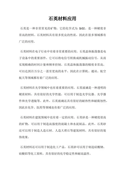 石英材料应用
