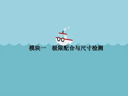 极限配合与尺寸检测全解