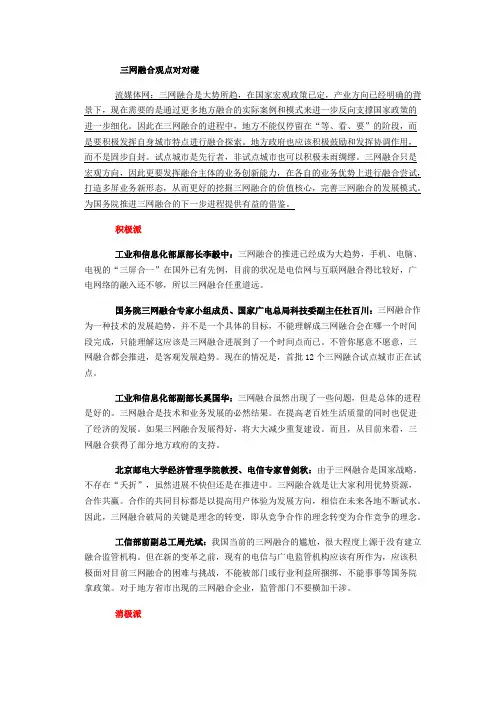三网融合观点对对碰
