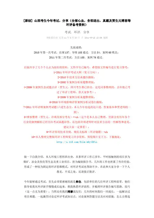 环评师考试心得